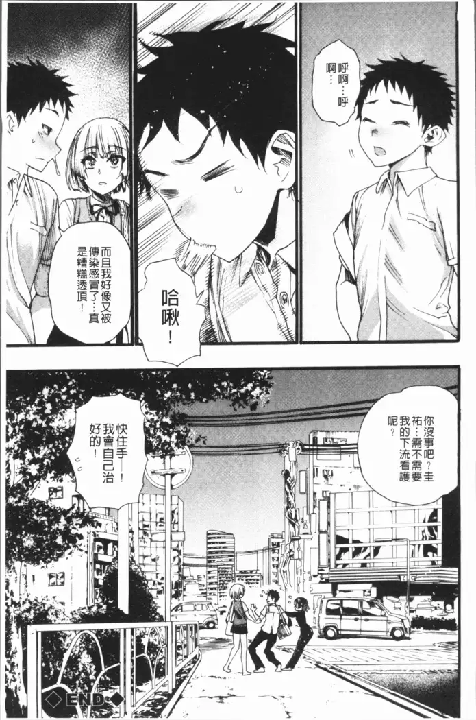 Mankai! Harem School