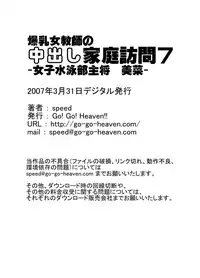 [Go! Go! Heaven!!] Bakunyu Onnakyoshi no nakadashi katei homon 7