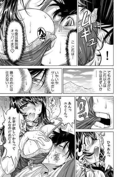 Ukkari Haicchatta!? Itoko to Micchaku Game Chuu 1-10