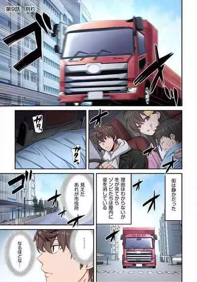 Zombie no Afureta Sekai de Ore dake ga Osowarenai_01～10