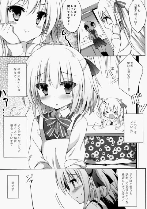 Goshujin-sama to Koinu no Midareta Seikatsu