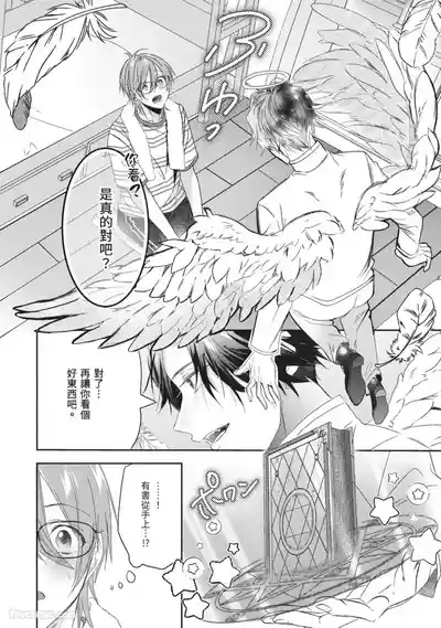 [HOSHINO Sekai] Oresama Tenshi no Renai Process︱霸道天使的恋爱步骤 [Chinese][1-5][完]