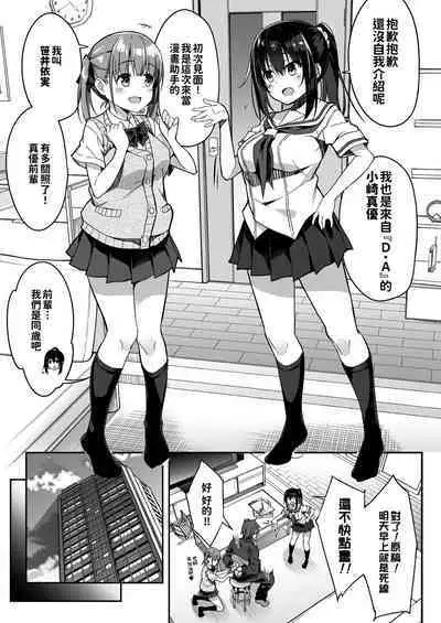Kaji Daikou o Tanondara JK ga Kita node Tsuika de Iroiro Onegai shite mita 3