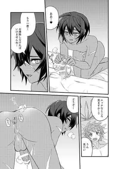 Sono Mi o Subete Boku ni Yudanete