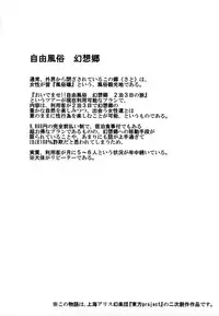 (Daikyuushuu Touhousai 8) [Nyuu Koubou (Nyuu)] Oidemase!! Jiyuu Fuuzoku Gensokyo Nihaku Mikka no Tabi (Touhou Project)