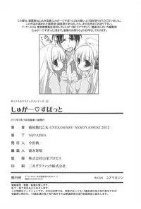 [Nekoyashiki Nekomaru] Sugar Spot