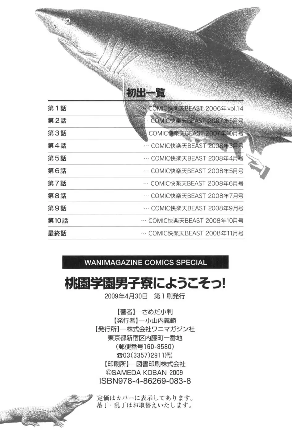 Momozono Gakuen Chp. 11