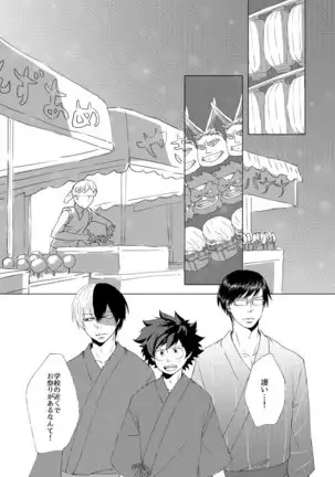 Utsuro u Hanabi, Natsu no Owari