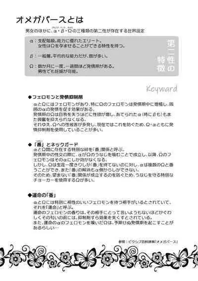 Unmei - Otoko Ω x Onna α