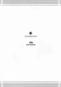 (C67) [Life (Haga Yui)] Shinobu no Shi (2x2 Shinobuden)