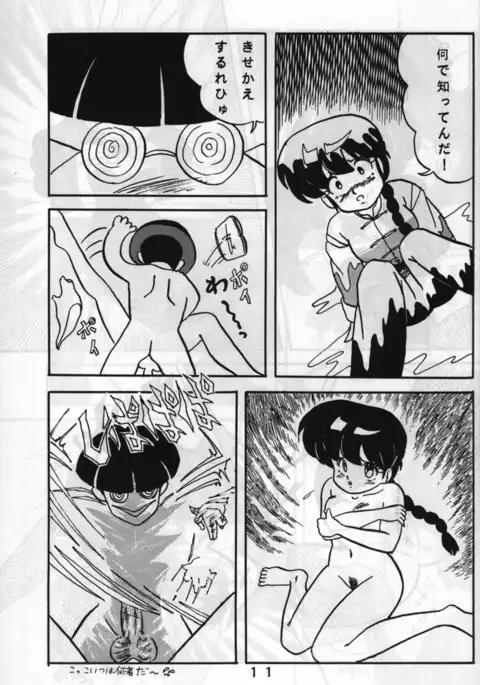 Root Ranma