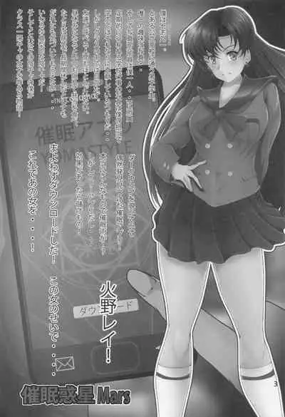 [Otokojuku (Nanashi Noizi)] Saimin Wakusei Mars (Sailor Moon)