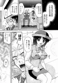 [Kuruma Ebi] Bus Tour e Youkoso 2