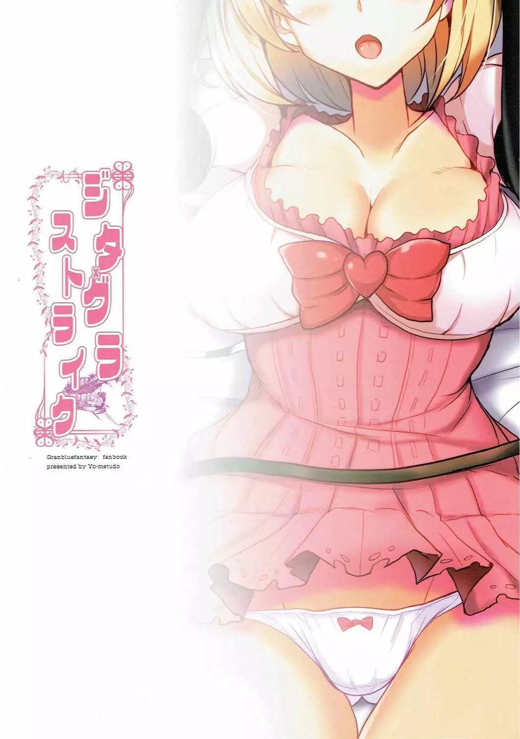 Djeeta x Gran Strike