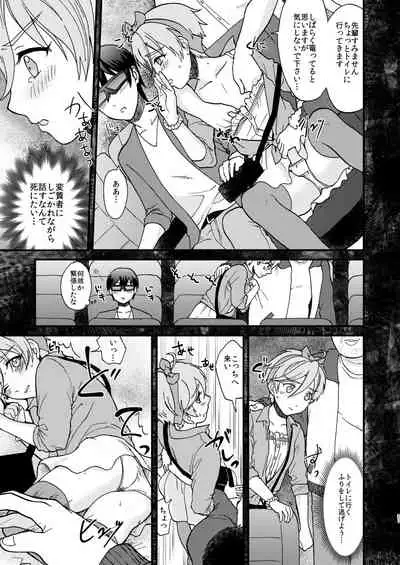 ●●しているとバレずに…!