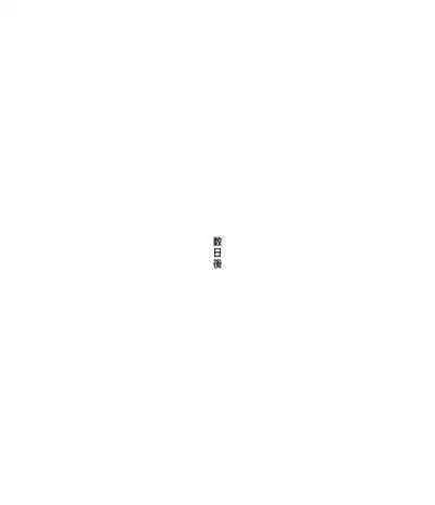 [ppatta] Koutaishi no Teien 2 [Digital]