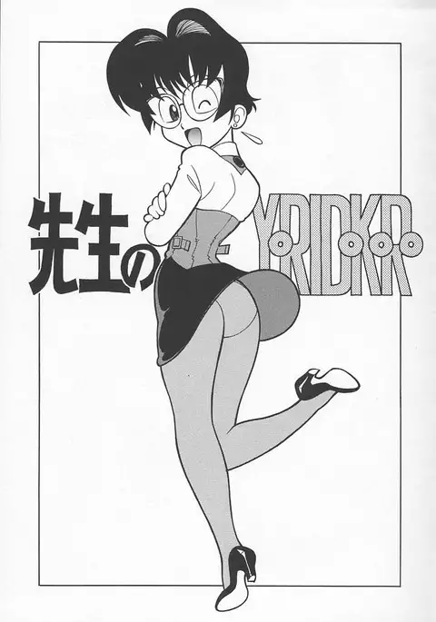 Sensei no Tsuyabokuro 1