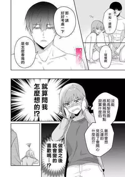 toshishita nokuseni namaiki da! !|明明是年下，卻那麼狂妄自大！！