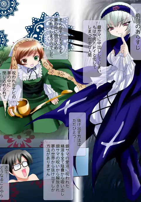 Suiseiseki CG syuu Micya dame desuu