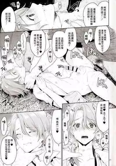 Isekai x Rinkan x Kamisato Ayato