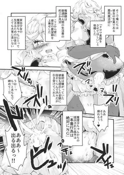 Kirisame Mahouten, Drawer Sumata Uketamawarimasu