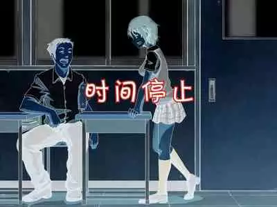 [Poro Craft] Jikan Teishi Nouryoku de Gakkoujuu no Bishoujo o [Chinese]