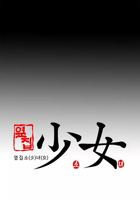 Girl Next Door Ch.1-43