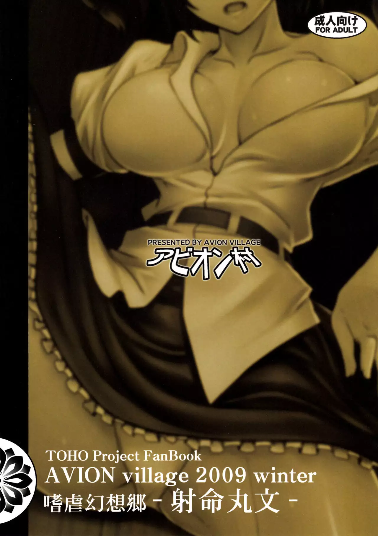 Shigyaku Gensoukyou -Shameimaru Aya-