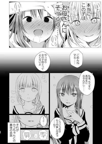 Futari no Kako wa Mamanaranai