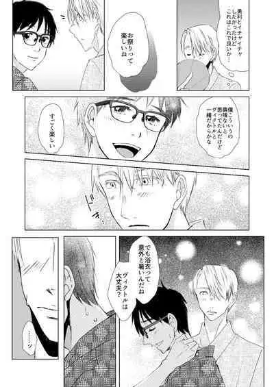 Futari ga Heya de Suru Koto wa