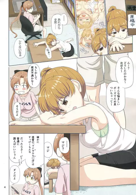 Magical Chi○po to Oboro san