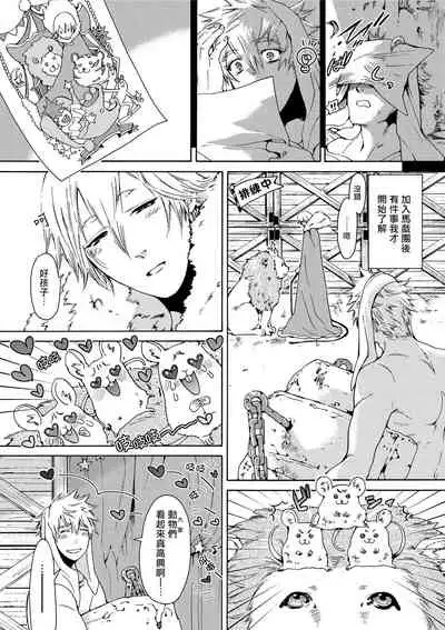 Nikuyokujuu no Choukyou Tent | 驯养肉欲兽的帐篷 Ch. 1