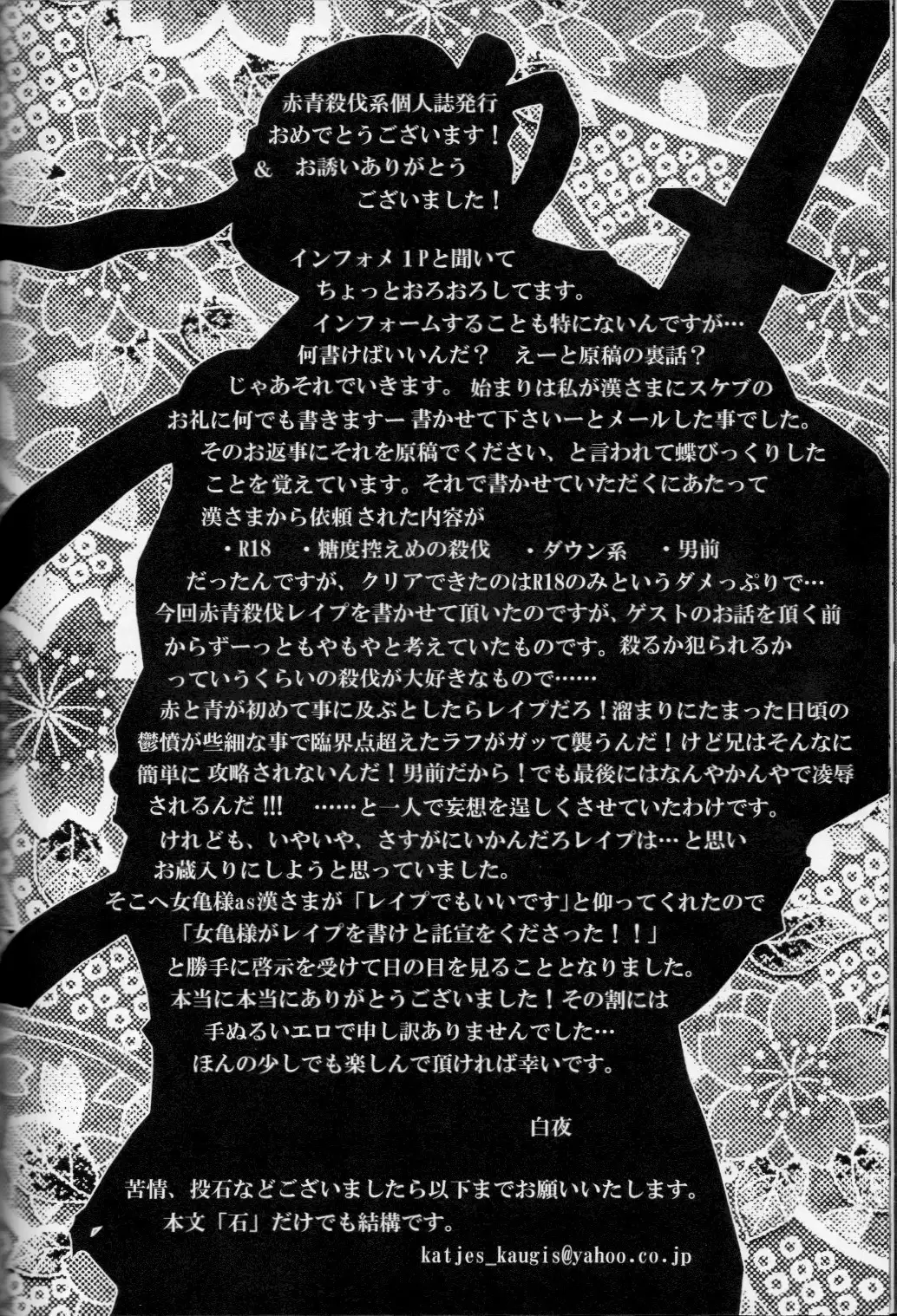 FALLEN - Raph vs Leo - Teenage Mutant Ninja Turtles, TMNT doujinshi