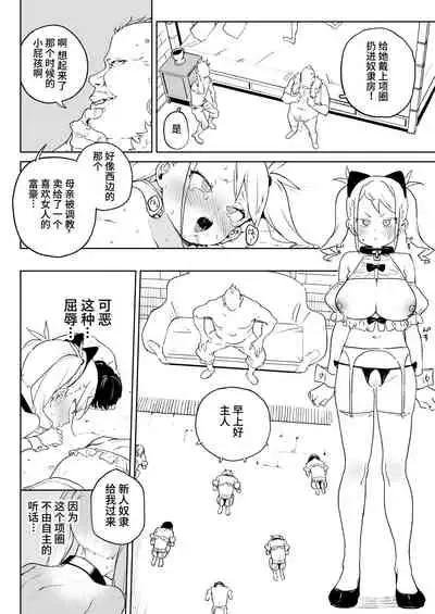 Chinpo Kurui Fukushuusha no Matsuro