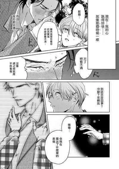 Hajime no Koi | 初始之恋 Ch. 1-5.5