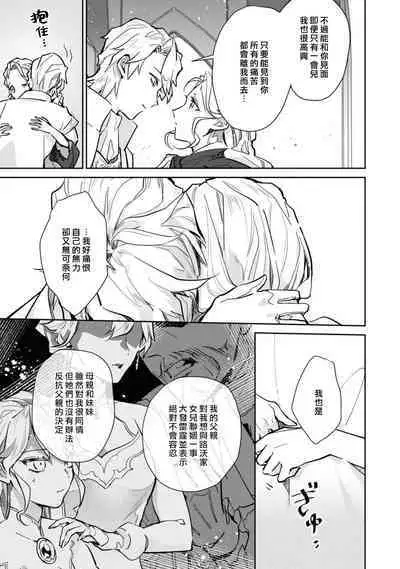 fukushū no amai ori | 复仇之爱的囚笼 1-2