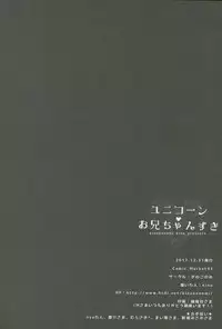 (C93) [Kinokonomi (kino)] Unicorn Onii-chan Suki (Azur Lane)