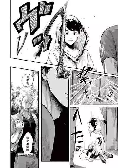 One Room Angel Ch. 1-6