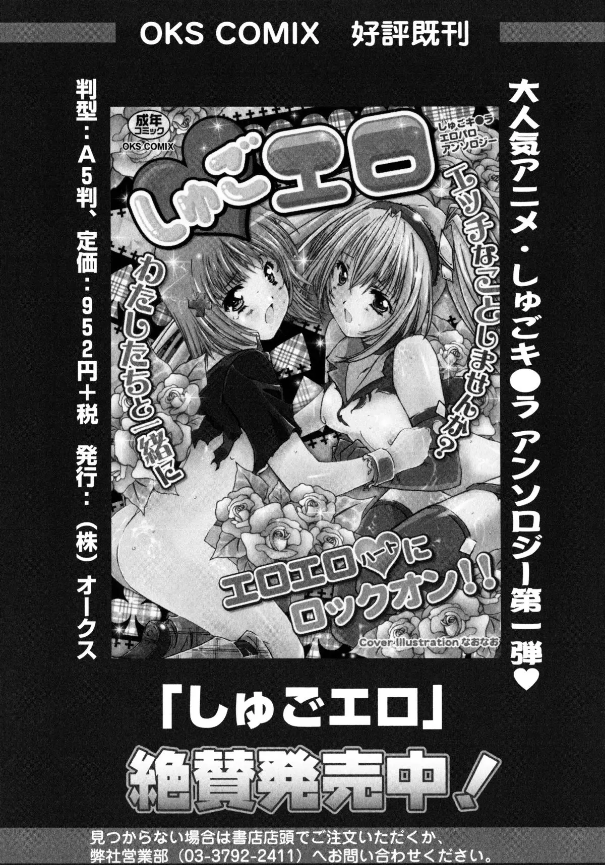 Ookami Musume to Inkou no Tabi