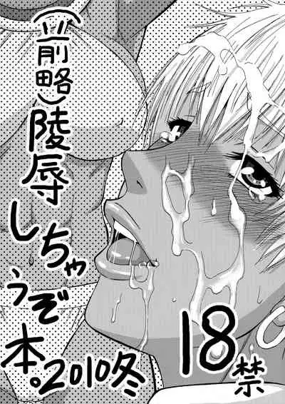 Ryoujoku Shichau zo Hon. | A Book Of Sexual Assault