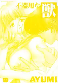 [AYUMI] Bukiyou na Kemonotachi