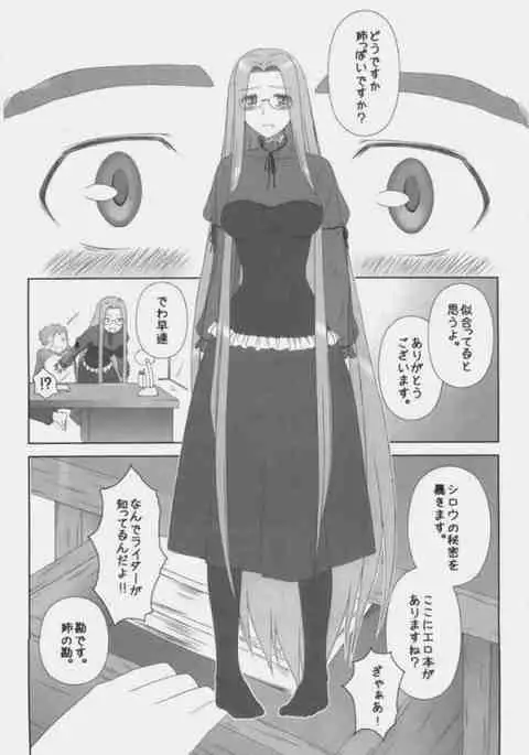 Baka Baka Baka! Onee-chan Shinpai Shitan dakara ne!