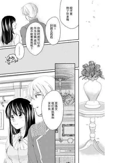 Atarashii Konyakusha wa Watashi o medetakute shikatanai | 新婚约者超宠我 1-10