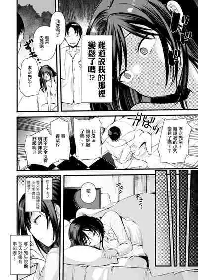 Niizuma san no Kojirase Ero Nikki Ch. 6
