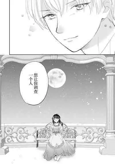 atarashī fianse wa watashi o medetakute shikatanai 1-3