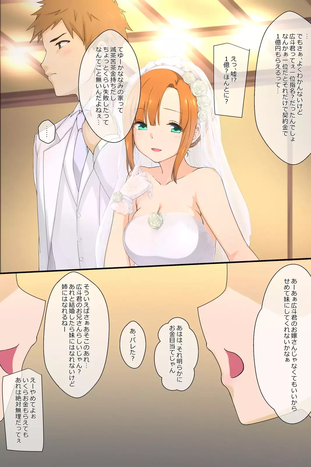 Otōto no kanojo ga kimōta-suki no bitchidatta kudan