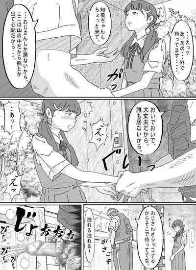 Shoujo wa Otonatachi no Nagusa ni Naru