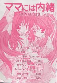 [Tukimi Daifuku] Mama ni wa Naisho