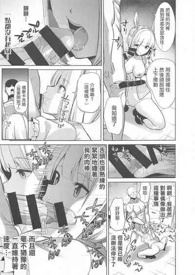 Muchina Joutouguu Mayumi ga H Saserarechau Hanashi