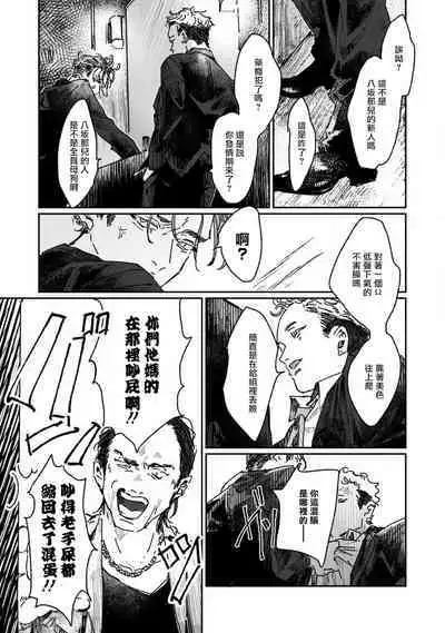 Nue no Naku Yoru ni | 于鵺啼之夜 Ch. 1-6 + 番外